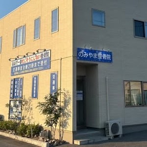 のみやま整骨院