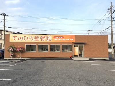てのひら整骨院