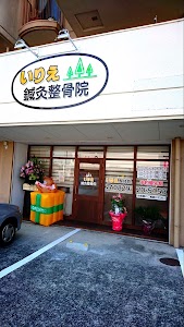 いりえ鍼灸整骨院