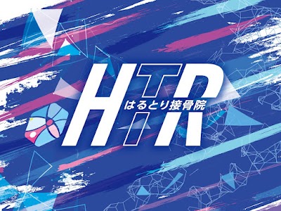 はるとり接骨院