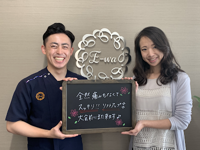 E-wa鍼灸院ボディケア