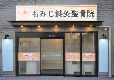もみじ鍼灸整骨院 蔵前駅前店