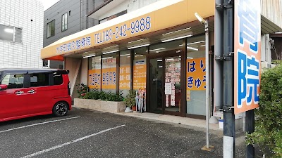 大学町鍼灸整骨院