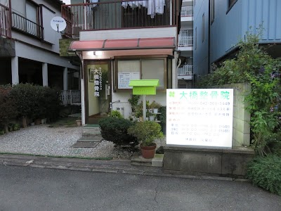 大橋整骨院