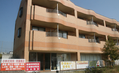 彩都鍼灸整骨院