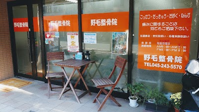 野毛整骨院