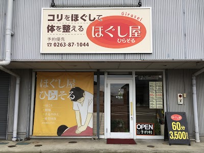 ほぐし屋ひらそる