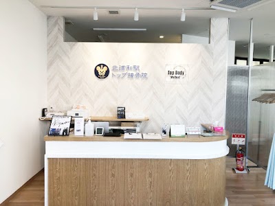 北浦和駅トップ接骨院