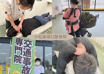 小松島坂口鍼灸整骨院
