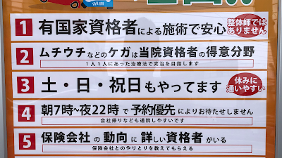 松戸みんなの整骨院
