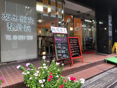 あみはりきゅう整骨院 神田院