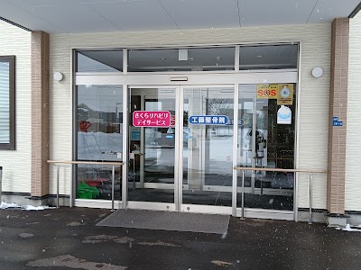 工藤整骨院