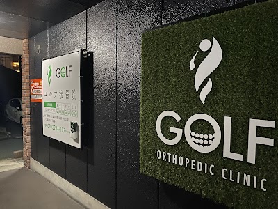 ゴルファーのための接骨院【Golf接骨院】/熊谷市/熊谷院