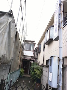 本間接骨院