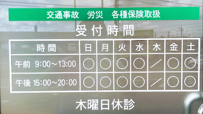 もり接骨院