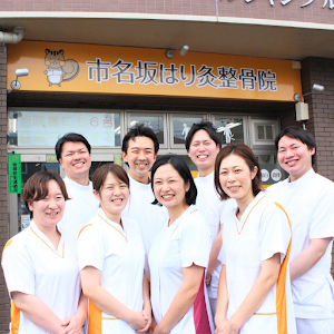 市名坂はり灸整骨院