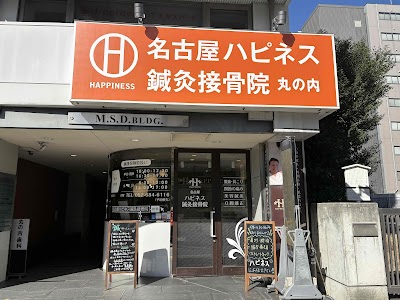 名古屋ハピネス鍼灸接骨院・整体院丸の内