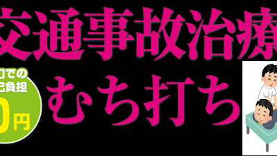 しえき接骨院