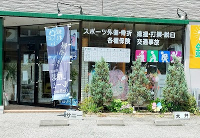 サニー鍼灸整骨院