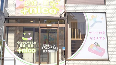 心と体に優しい整体・鍼灸 +nico