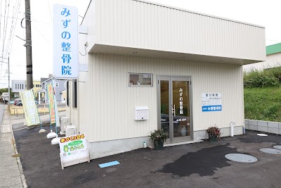 みずの整骨院