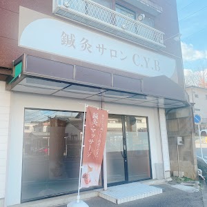 鍼灸サロンC.Y.B