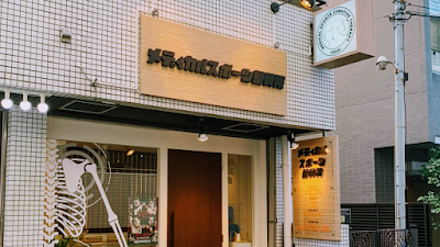 メディカルスポーツ整骨院 武蔵小金井