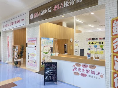 あい鍼灸院・接骨院 イオンタウン名取院