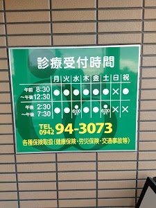 おおとみ接骨院