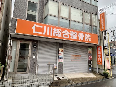 仁川総合整骨院
