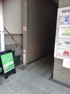 かたやま整体院