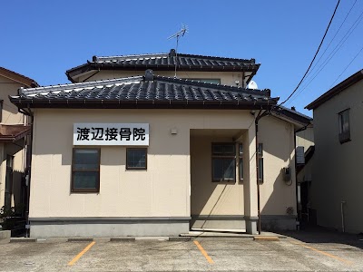 渡辺接骨院
