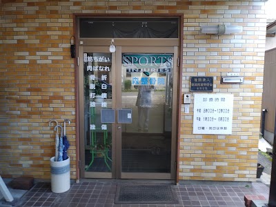 森整骨院