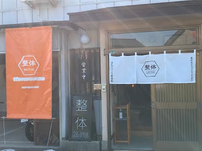 はらバランス整体院