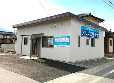 アルプス整骨院