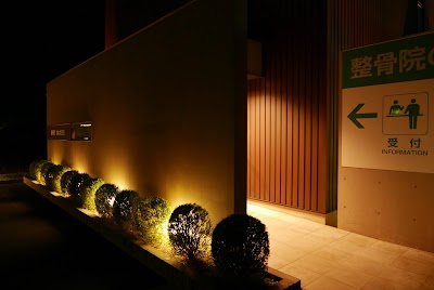 整骨院のなか五行. 大村本院