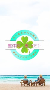 整体院 恵−ＫＥＩ−