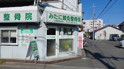 みたに鍼灸整骨院