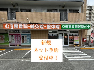 心整骨院・鍼灸院