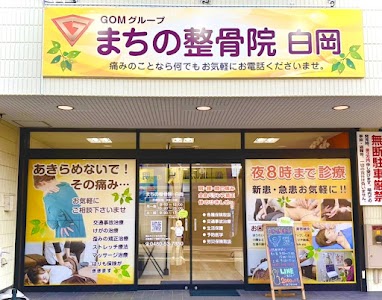 まちの整骨院 白岡【スポーツ外傷・交通事故治療・鍼灸・産後骨盤矯正・腰痛・膝痛】