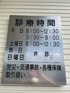 横倉接骨院