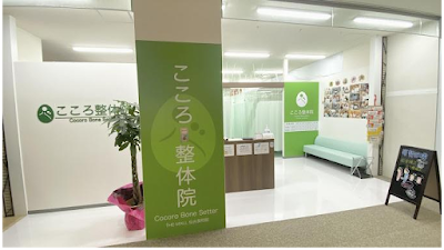 こころ整体院 ザ・モール仙台長町院