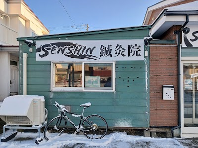 SENSHIN 鍼灸院