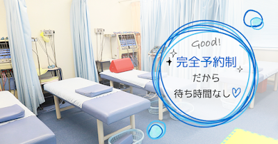 あおぞら整骨院