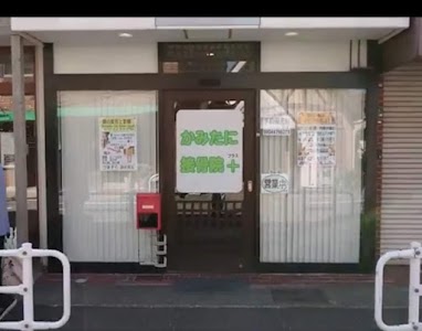かみたに接骨院