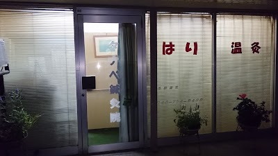タナベ鍼灸院