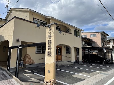 飛騨高山バランス整体・こせ接骨院