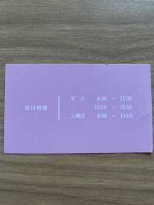 勝田台整骨院
