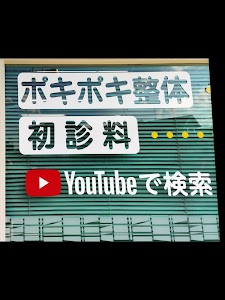 ゆうわ整体院/腰痛/肩こり/整体/小顔/眼精疲労/頭痛/骨盤矯正/足ツボねんざ/土日営業/刈谷