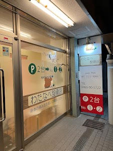 わたなべ整骨院